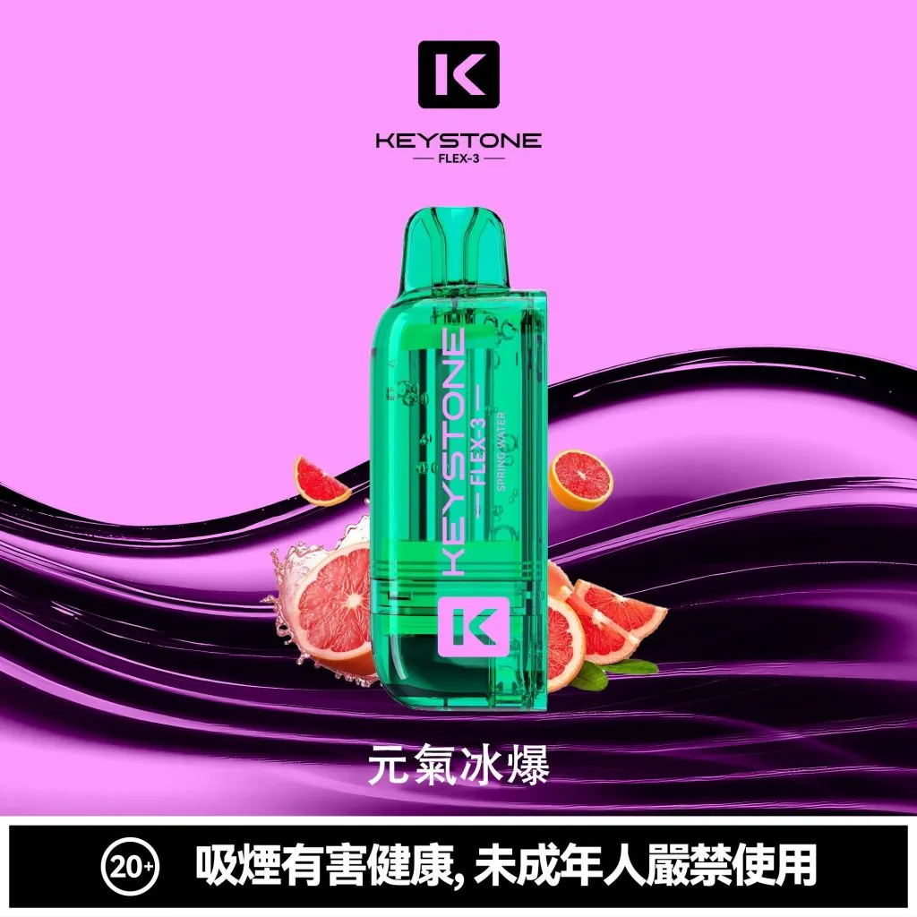 【買一盒煙彈送主機】KEYSTONE FLEX-3 鑰石 25000口拋棄式電子煙 15ml透明可視油艙 22W/28W/40W三段功率調節 3%尼古丁鹽 Mesh網狀芯 1100mAh大容量電池 支援Type-C充電 台灣現貨秒發:圖片 15