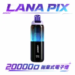 LANA PIX 閃光彈 20000口拋棄式電子煙 獨家可摺疊式吸嘴 3%尼古丁鹽黃金配比 15ml巨量儲油 850mAh大容量電池 Mesh網芯爆汁口感 台灣現貨秒發