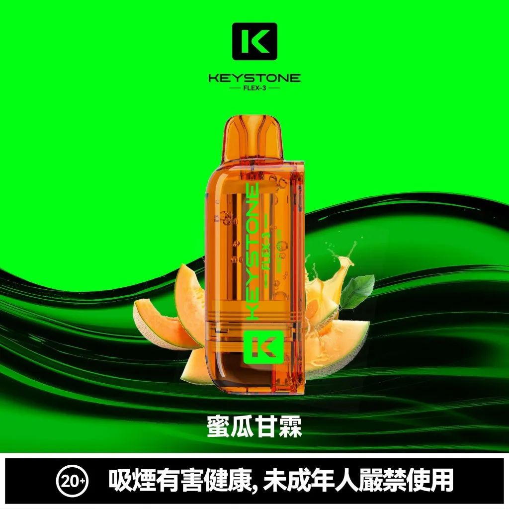 【買一盒煙彈送主機】KEYSTONE FLEX-3 鑰石 25000口拋棄式電子煙 15ml透明可視油艙 22W/28W/40W三段功率調節 3%尼古丁鹽 Mesh網狀芯 1100mAh大容量電池 支援Type-C充電 台灣現貨秒發:圖片 20